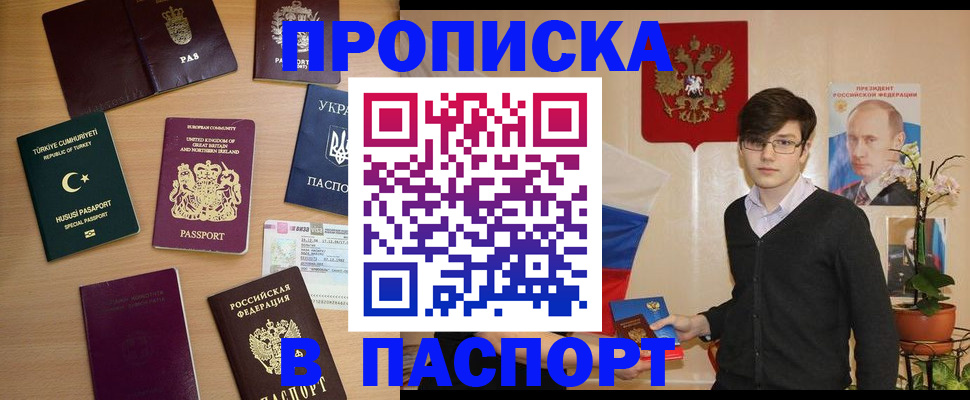 прописка 2025 в Новоузенске