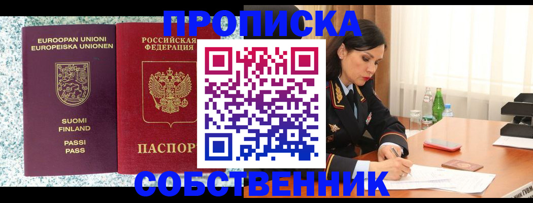 пропишу в квартире в Новоузенске
