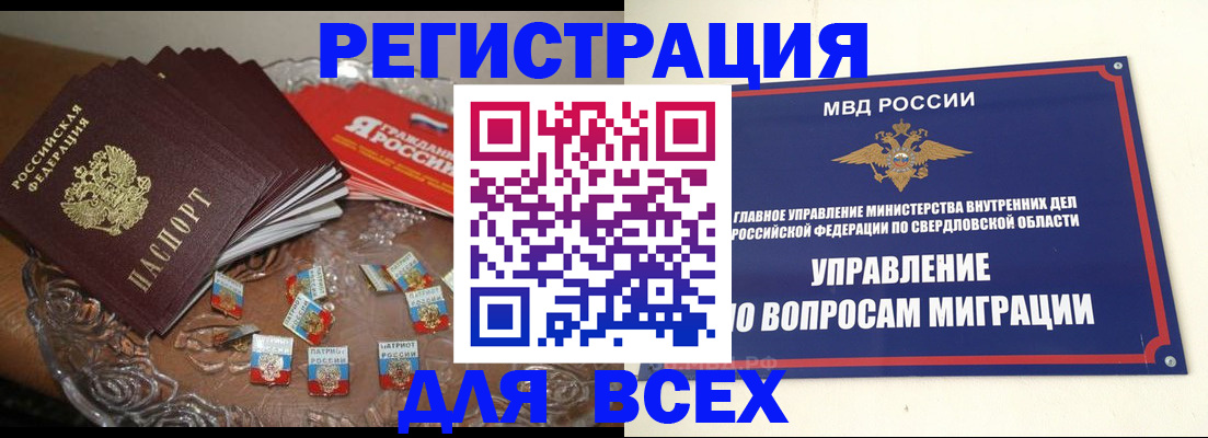 временная регистрация для всех в Новоузенске