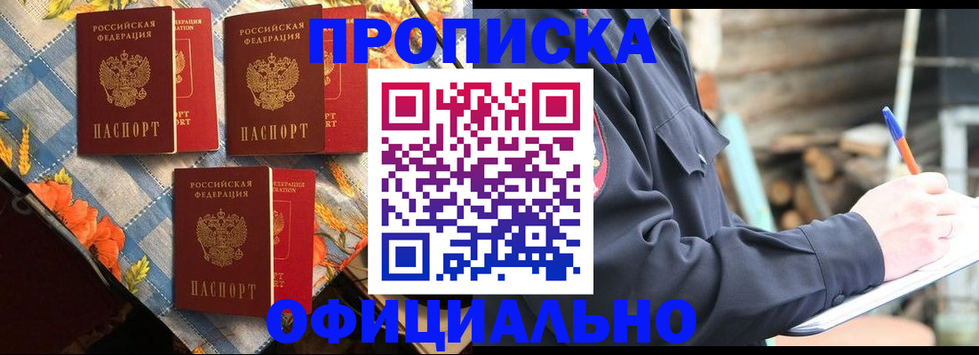 прописка штамп в Новоузенске
